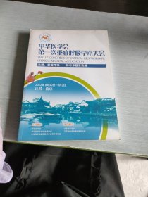 中华医学会 第一次重症呼吸学术大会主题重症呼吸 肺与多器官衰竭