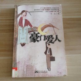 【八五品】 我的豪门爱人