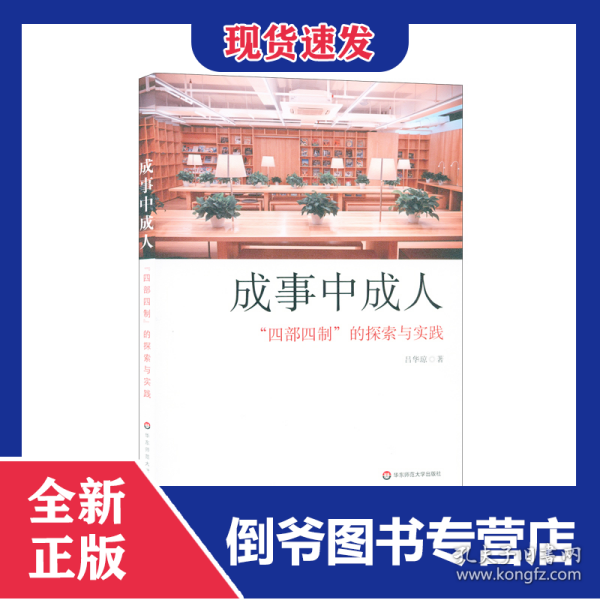 成事中成人(四部四制的探索与实践)