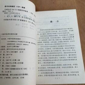 百病足疗900方 中医外治法 中医足疗方 【本书包括常见病的足疗方法，每方分别按方名、组方（穴位）、用法、功用、来源，或注意事项等内容书写，具体内容均来自原稿，对原稿中无方剂名称者按药名拟定方名、编写体例以中医病名为纲，间插西医病名，以病统方，以便切合临床实际。资料来源均出自全国公开发行出版的中医药期刊及著作，少数为笔者经验方。后附保健延年足疗房】