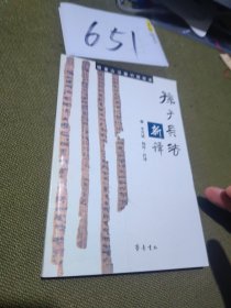 孙子兵法新译杨玲签名