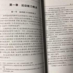 运动能力测量与评价实验学教程