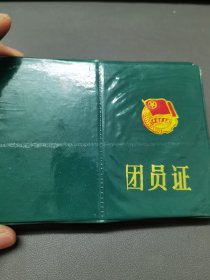 团员证 附照片 7张合售