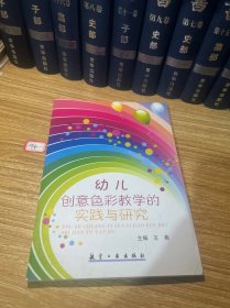 幼儿创意色彩教学的实践研究