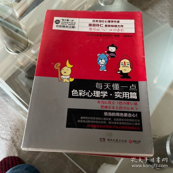 每天懂一点色彩心理学·实用篇：教你从