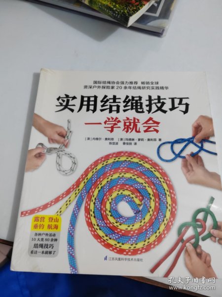 实用结绳技巧一学就会
