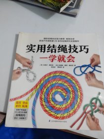 实用结绳技巧一学就会