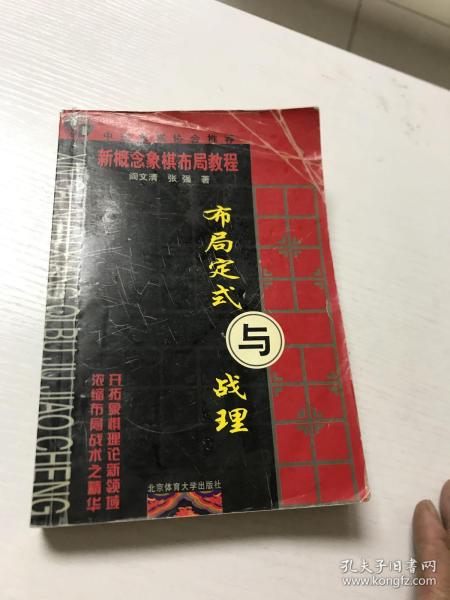 布局定式与战理