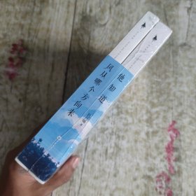 他知道风从哪个方向来 上下册