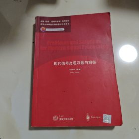 现代信号处理习题与解答