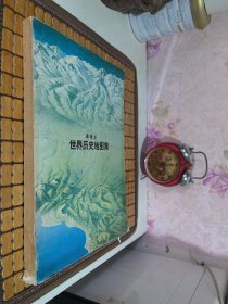 泰晤士世界历史地图集（中文版）