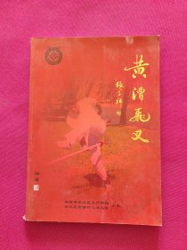 黄漕飞叉