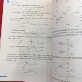 有机合成化学（第四版）写个名字