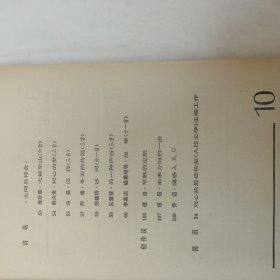 人民文学1987年第10期