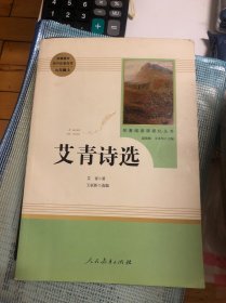 艾青诗选