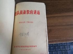 合订一起的**书【包括  战友报活页1972年10月26日第43期，战友报活页1972年9月21日第38期战友报活页1972年10月19日第42期，提高警惕 保卫祖国，天津的战略地位[5],连队战备教育讲话1971年4月，连队战备教育讲话1970年9月】