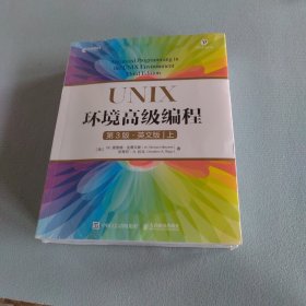 UNIX环境高级编程第3版英文版上下册