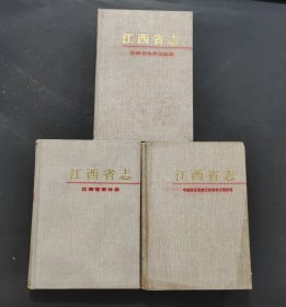 江西省志