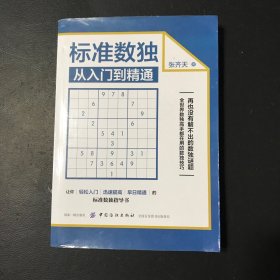 标准数独：从入门到精通