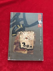 图说乱世：五胡入华