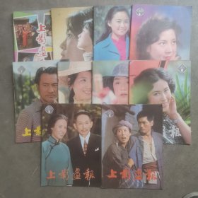 上影画报（1982年1.2.3.4.7.8.9.10.11.12）10本合售