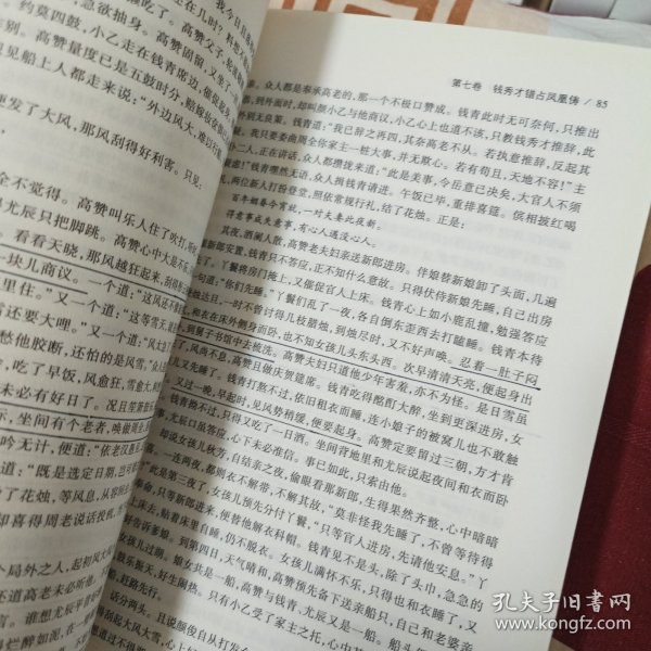 中国古典文学名著：醒世恒言