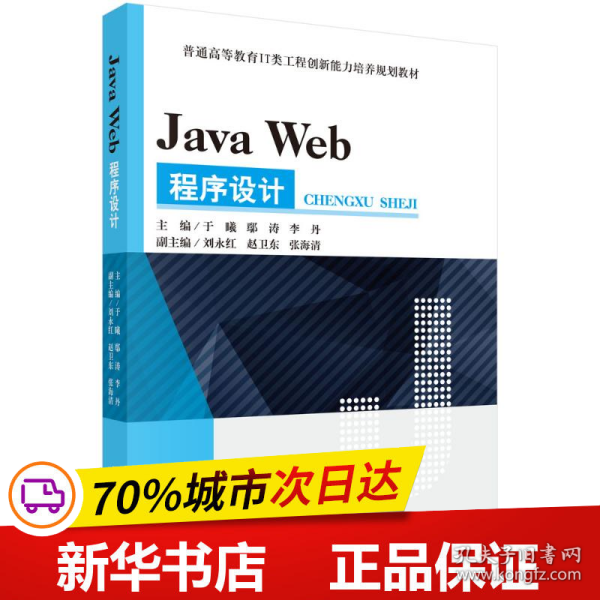 Java Web程序设计