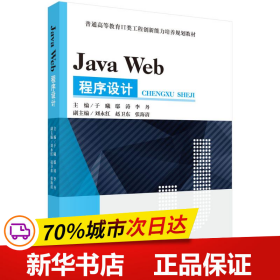 Java Web程序设计