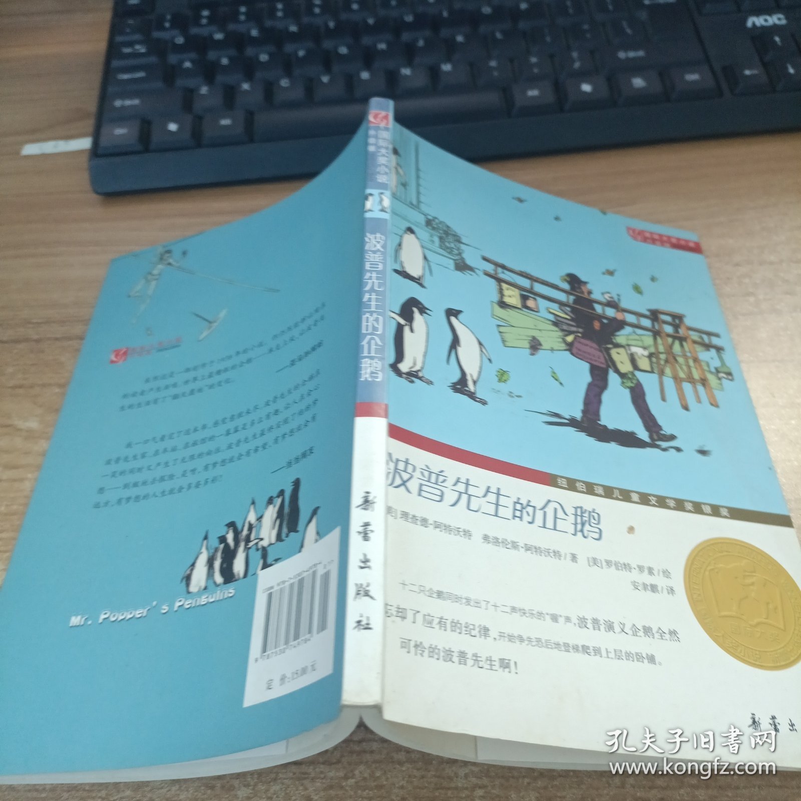 波普先生的企鹅（升级版）