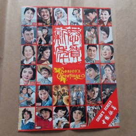 中国银幕（1981）