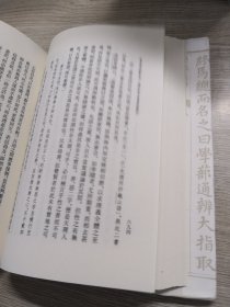 历代朱陸異同典籍萃编（1-5缺6）