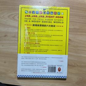 新媒体营销圣经（全彩）：引诱,引诱,引诱,出击! 正版全新未开封