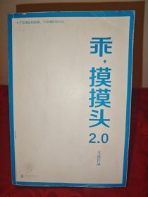 乖，摸摸头2.0