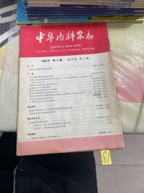 中华内科杂志1986 4