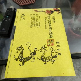 经方系列，伤寒论医案补充讲义，之葛根汤