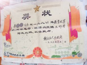 【奖状】：阜阳县魏庄乡人民政府（1985）