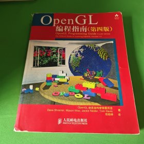 OpenGL编程指南