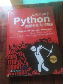 从零开始学Python数据分析与挖掘（第2版）