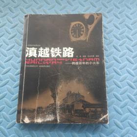 滇越铁路：跨越百年的小火车