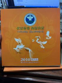 中国邮票2010邮票年册  附光盘  单位定制册