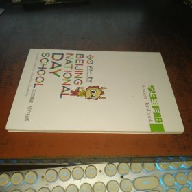 北京十一学校 学生手册（2022版）