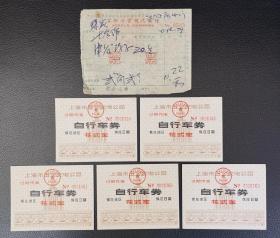 老票证：《上海市五金交电公司自行车券花式车》（№ 0026759-763）五连号，版式少见。附赠车行老发票1张