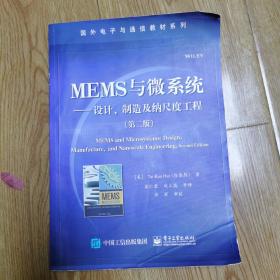 MEMS与微系统—设计、制造及纳尺度工程(第二版)