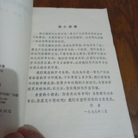 革命前辈的学习故事