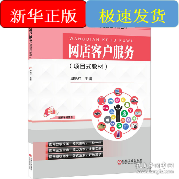 网店客户服务