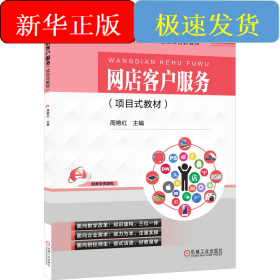 网店客户服务