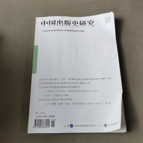 中国出版史研究 2024年 第1期
