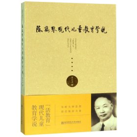 陈鹤琴现代儿童教育学说