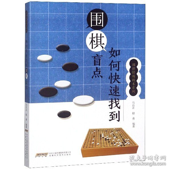 围棋特殊战术系列--如何快速找到围棋盲点