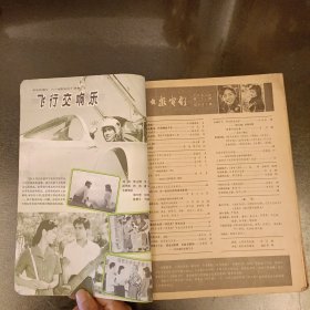 大众电影 (1980年一一1984年5年合订本全) (长廊40A)